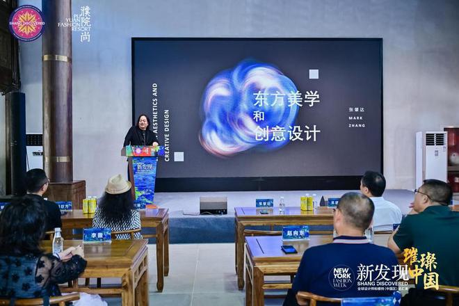 九游app：2024新发现璀璨中国时尚论坛开讲众大师畅谈东方美学(图3)