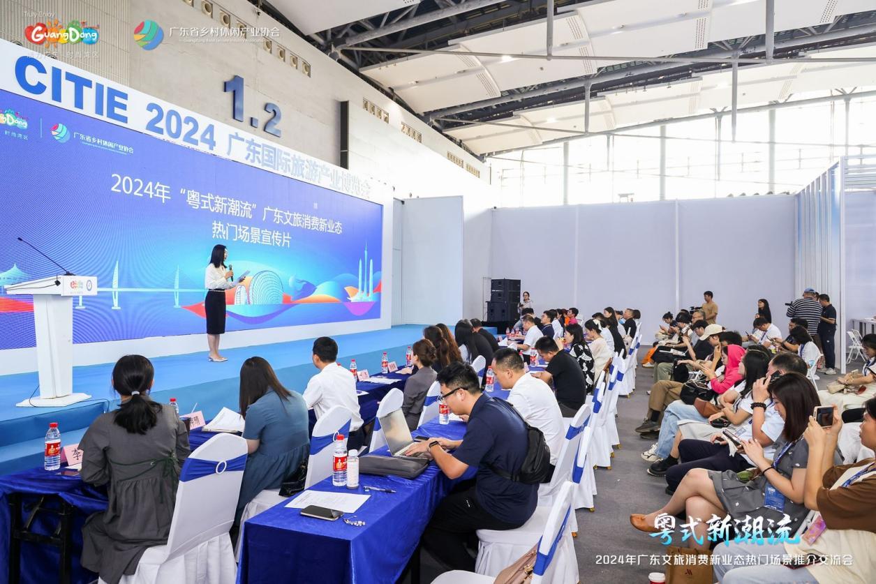 2024年“粤式新潮流”广东文旅消费新业态热门场景推介交流会成功举办