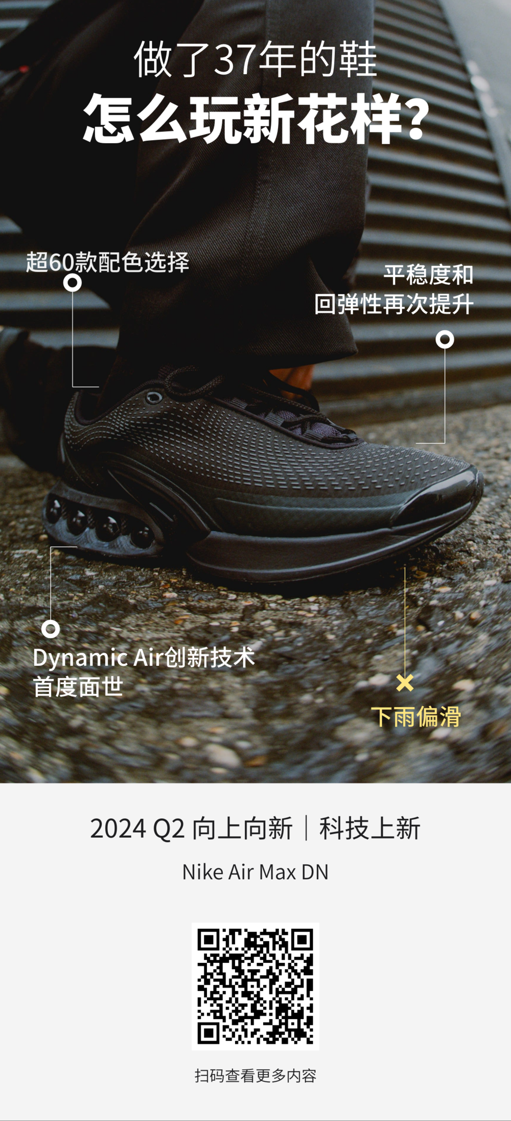 一双做了37年的鞋怎么玩新花样丨2024Q2上榜产品解析(图4)