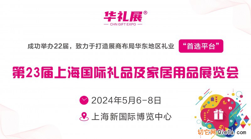 新国潮！2024第23届上海国际礼品展深耕“国潮文创”专区(图3)