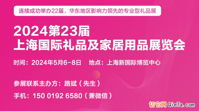 新国潮！2024第23届上海国际礼品展深耕“国潮文创”专区