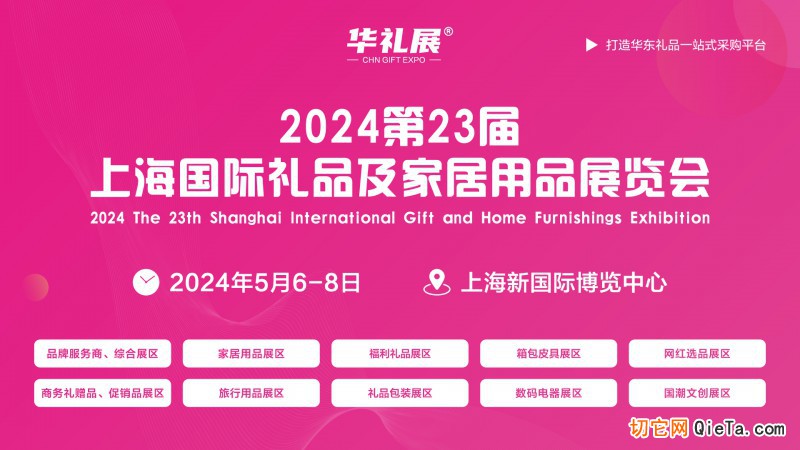 新国潮！2024第23届上海国际礼品展深耕“国潮文创”专区(图2)