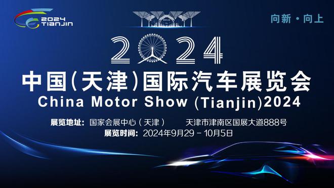 2024天津国际车展盛大启幕：核桃小鸭主题活动引领汽车文化潮流(图4)