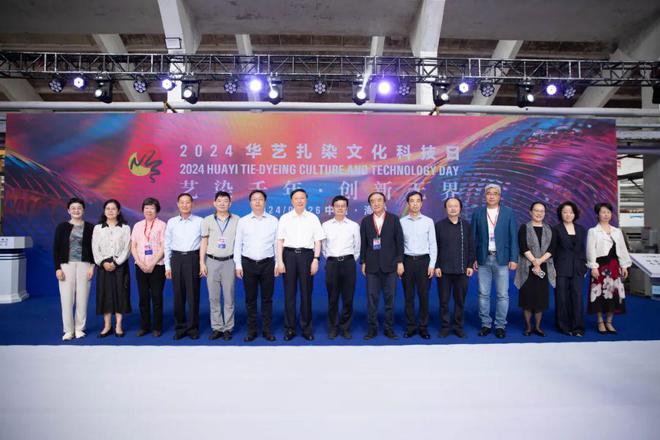 传统扎染如何与现代科技共舞？2024中国海安“扎染文化科技日”在华艺集团召开