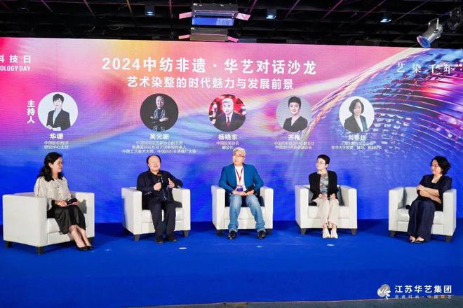 传统扎染如何与现代科技共舞？2024中国海安“扎染文化科技日”在华艺集团召开(图10)
