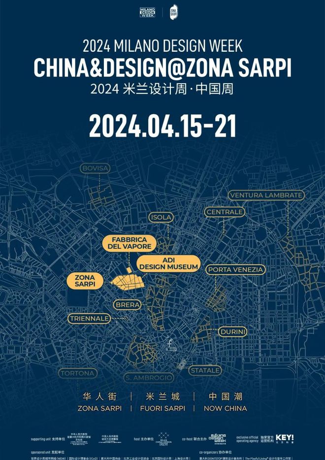 百年华人街精彩中国潮2024米兰设计周「中国周」盛大开幕多元文化产物齐亮相