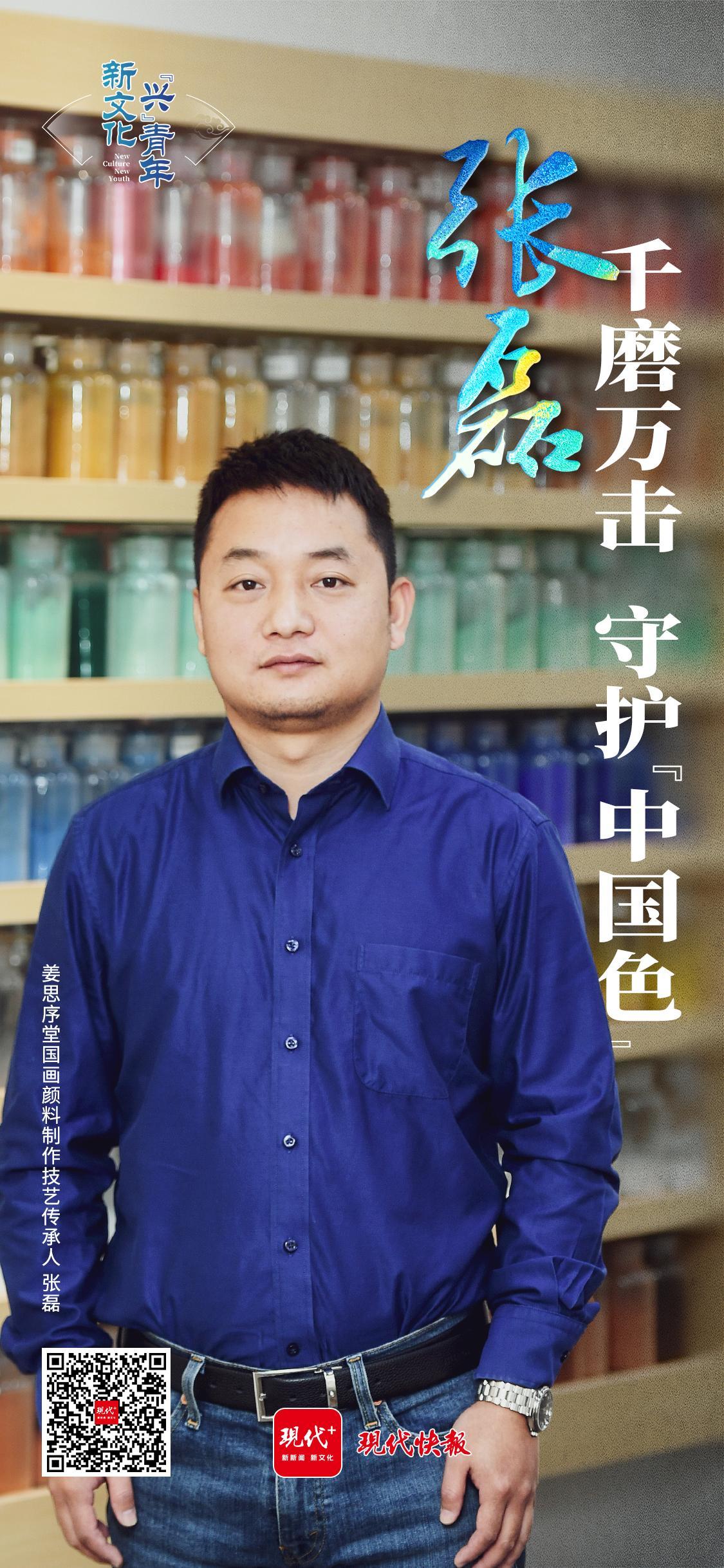 文化中国行·新文化“兴”青年｜千磨万击守护“中国色”(图4)
