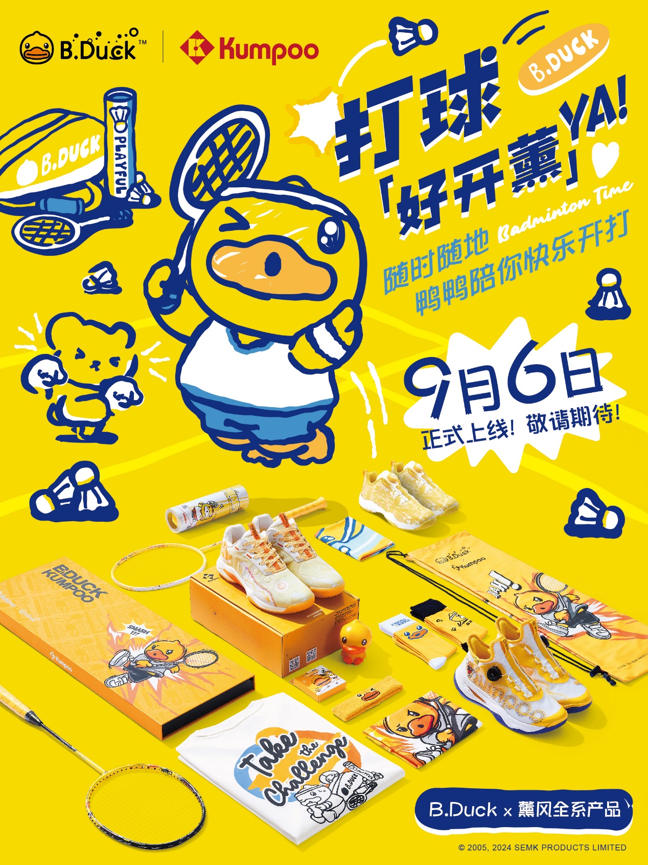 九游app入口：薰风KUMPOO与BDuck小黄鸭联名新品：为羽毛球运动注入新乐趣(图1)