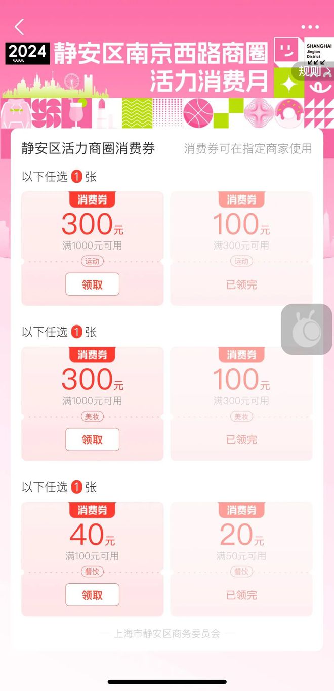 九游体育：2024上海国际体育潮流文化节火热进行中“静安区商圈活力消费券”同步发放！来看规则和领取攻略→(图2)