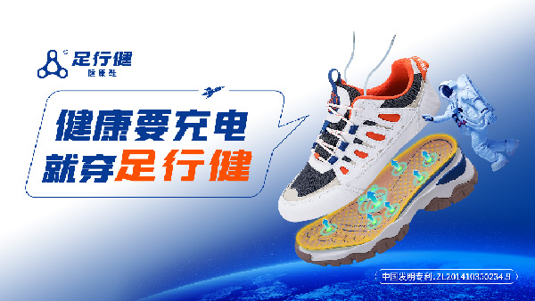 足行健：解锁优质国货品牌“成长密码”(图1)