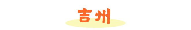 初冬之礼麦田团队动态20241118期(图6)