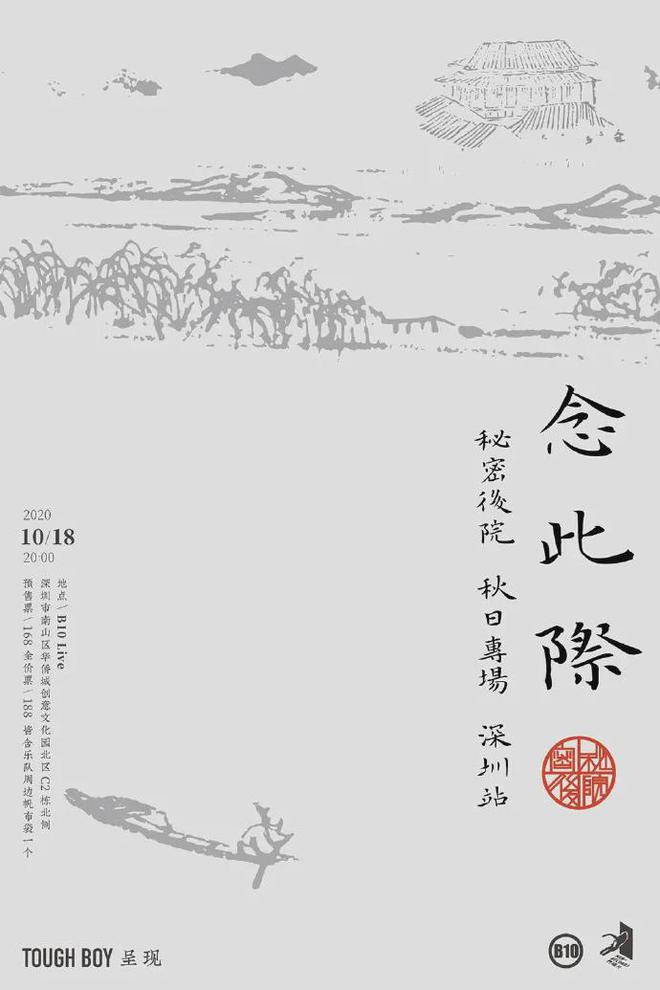 “中国风”传统文化大街小巷中国风文化在海报设计的思路(图4)