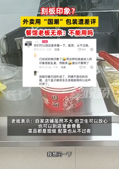 江苏一餐馆老板求助声称用国潮风打包盒遭差评“这是为什么”(图2)