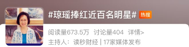 九游app：言情剧造就“琼瑶经济”她捧红近百名明星(图1)