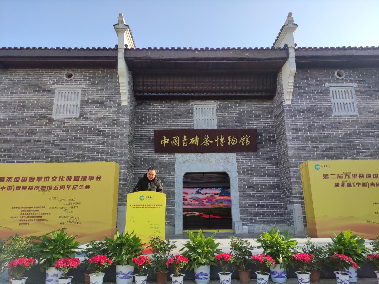 九游体育：第二届万里茶道国保单位文化联盟理事会暨赤壁（中国）青砖茶博物馆五周年系列活动举行(图1)