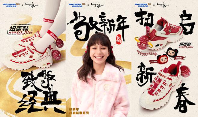 水墨“敬新年”斯凯奇儿童与“坐不住的小朋友”一起扭启新春(图2)