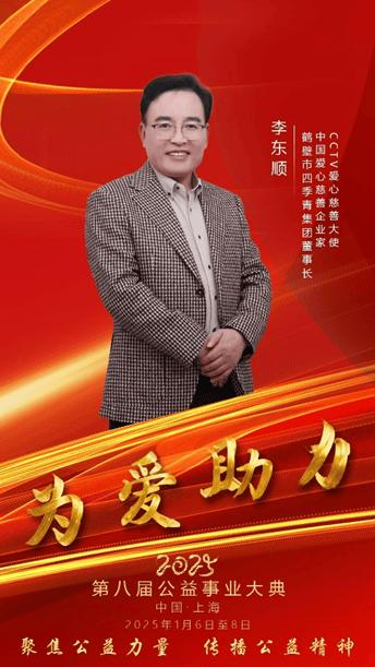 李东顺董事长：奏响文旅产业高质量发展时代强音