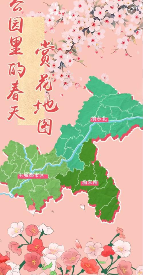 公主请收下你的专属赏花指南去打卡重庆“公园里的春天”(图2)