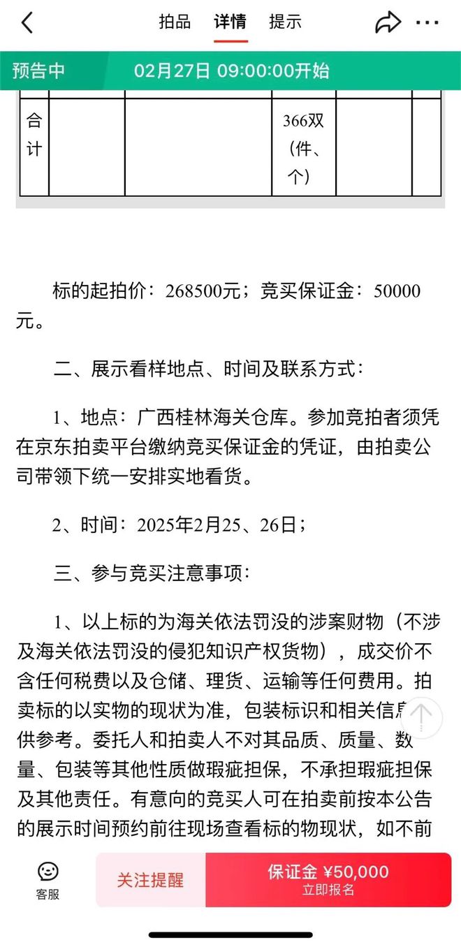 ‼️大肉：「广西海关」366件涉案球鞋打包法拍拍下不亏？被围观了(图2)