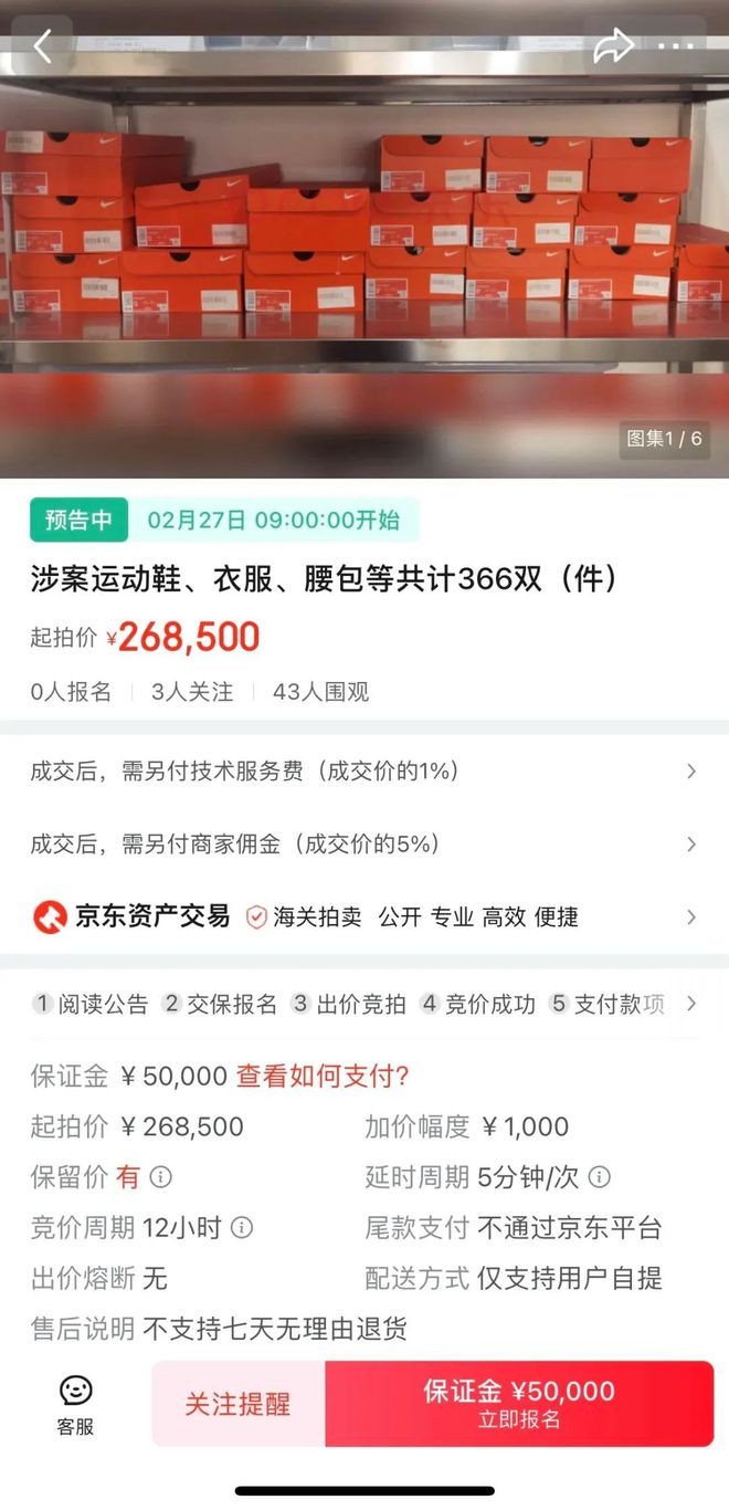 ‼️大肉：「广西海关」366件涉案球鞋打包法拍拍下不亏？被围观了