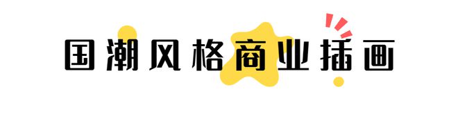 「功夫熊猫」萌兰惊艳“一字马”站酷人气国潮画师倾力创作诠释萌酷国宝的魅力！(图3)