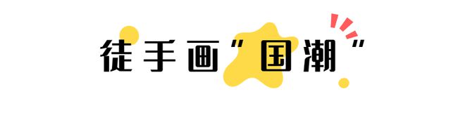 「功夫熊猫」萌兰惊艳“一字马”站酷人气国潮画师倾力创作诠释萌酷国宝的魅力！(图9)
