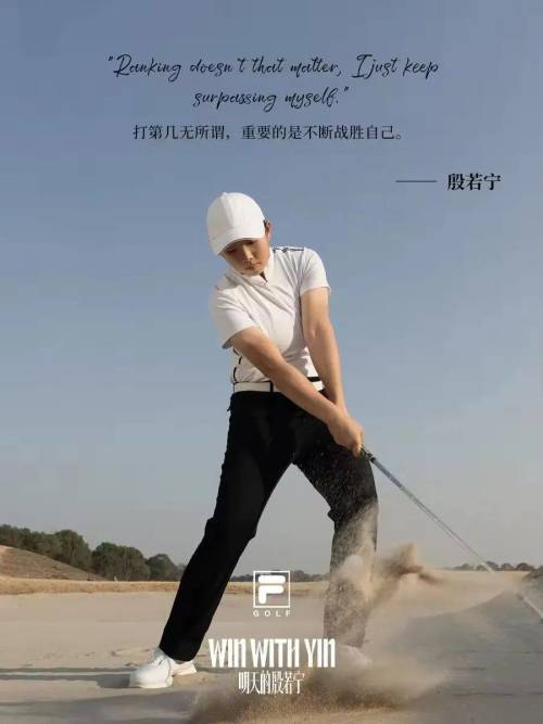 九游体育：FILAGOLF新年第一签为什么是殷若宁？(图3)
