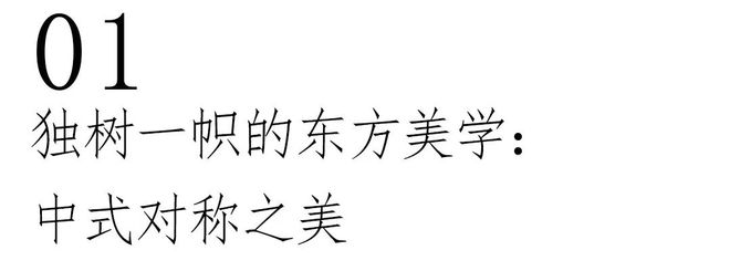九游app：源于中国文化的国潮设计之美如何惊艳世界