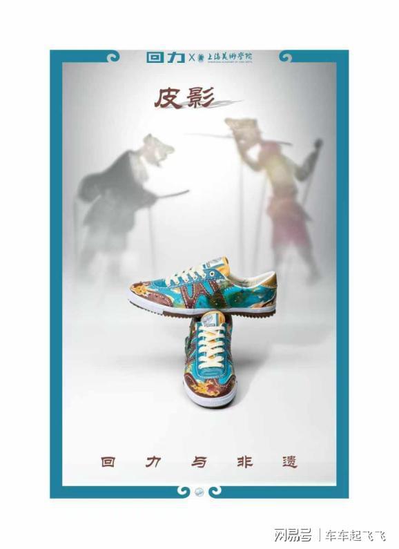 非遗重获新生回力让传统文化“潮”起来(图1)