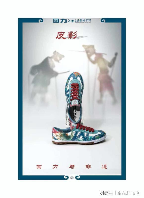 非遗重获新生回力让传统文化“潮”起来(图2)