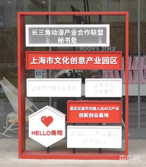 九游体育：高质量发展看中国上海南翔：国潮小镇发展踩上“风火轮”