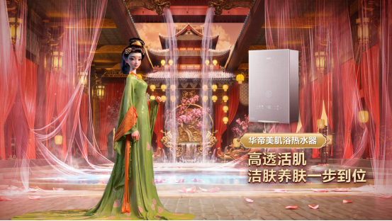 九游app入口：梦幻联动华帝以时代视角诠释新中式时尚健康生活方式