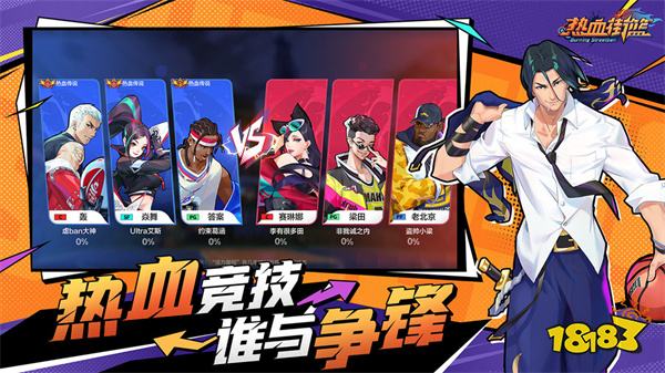 热血街篮安卓最新版