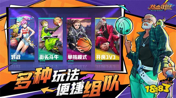 热血街篮安卓最新版(图3)