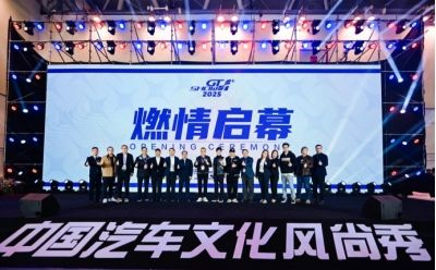 九游体育：2025中国汽车文化风尚秀在苏州开幕