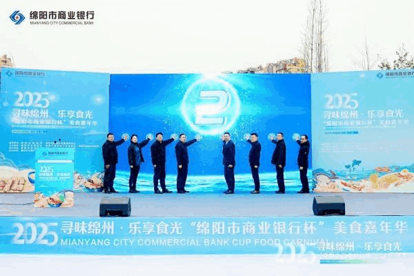 绵阳市商业银行多措并举助力消费市场强劲复苏