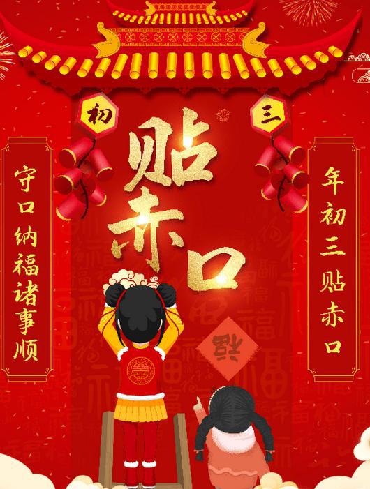 正月初三“送穷日”具体该怎么送？遵循传统蛇年幸福安康(图6)