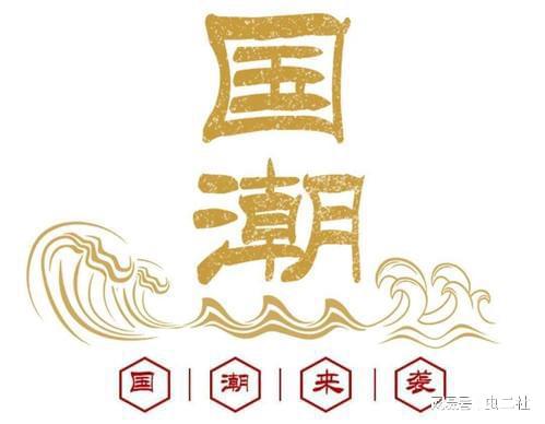 九游体育：国潮潮流：传承与创新的国家自信(图7)