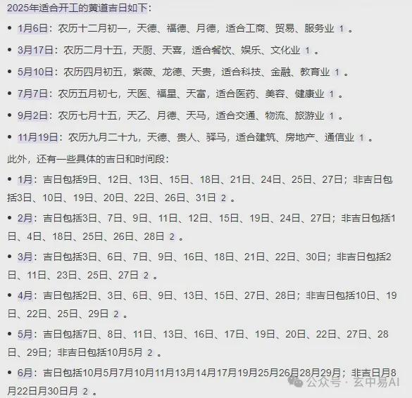 玄中易排盘2025开工大吉黄道吉日一览表(图3)
