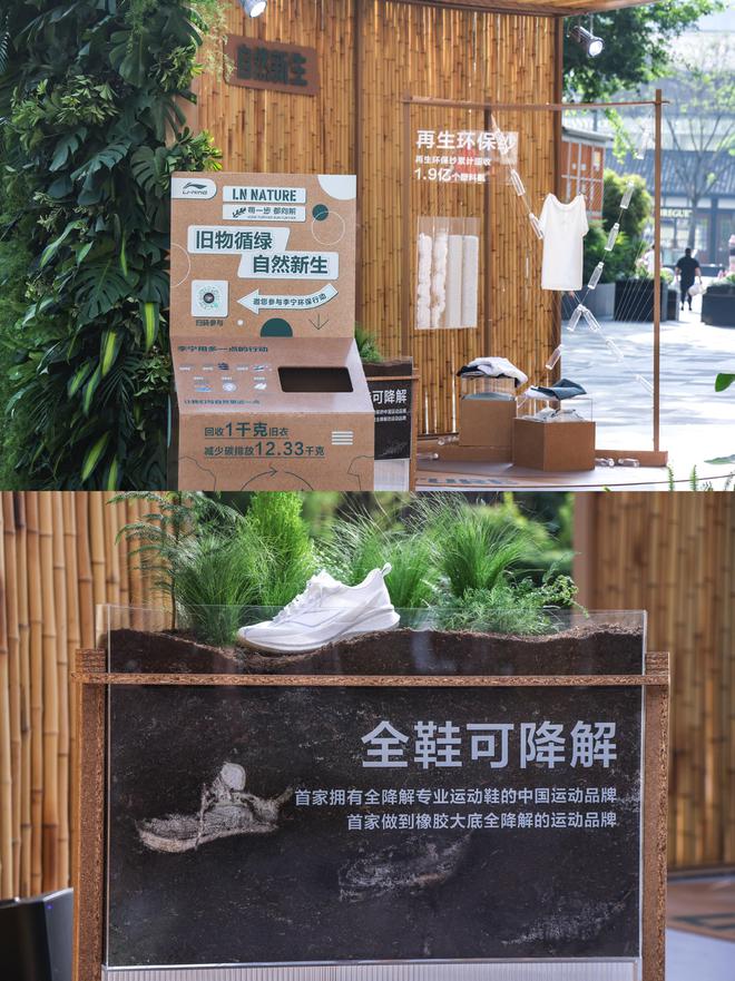 九游app：李宁世界地球日特别活动背后：解码中国运动品牌的“绿色进化论”(图3)