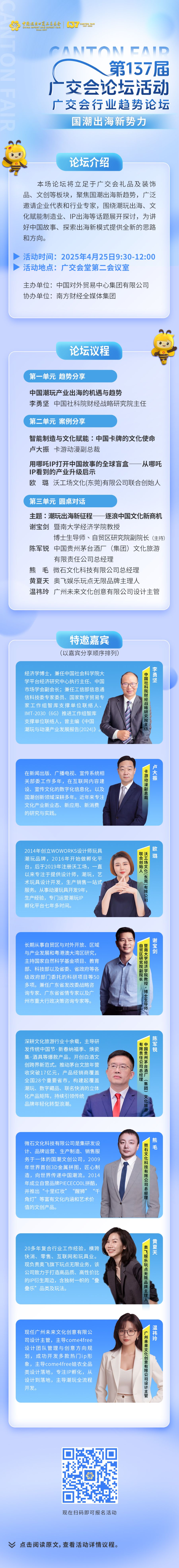 九游体育：广交会国潮出海新势力论坛前瞻：从IP出海到文化中国潮玩的全球新商机