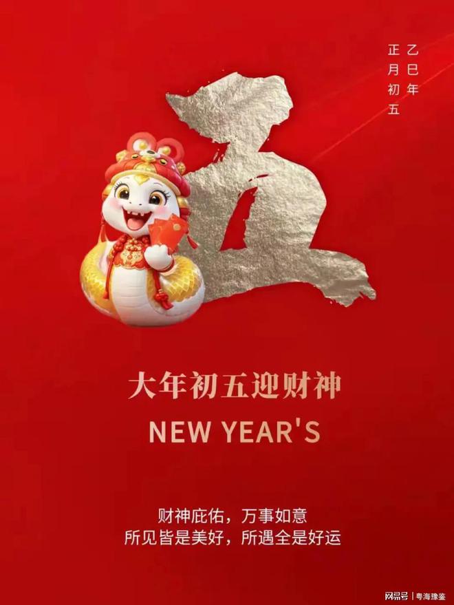 历史的尘埃‖正月初五迎财神(图2)