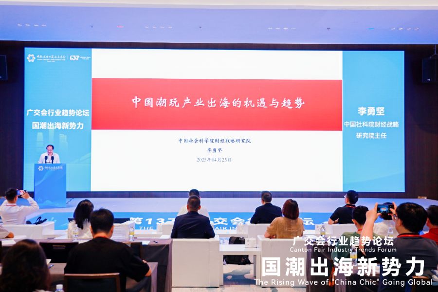 九游app：广交会行业趋势论坛丨国潮出海“破圈”密码：从IP出海模式创新到全球化运营