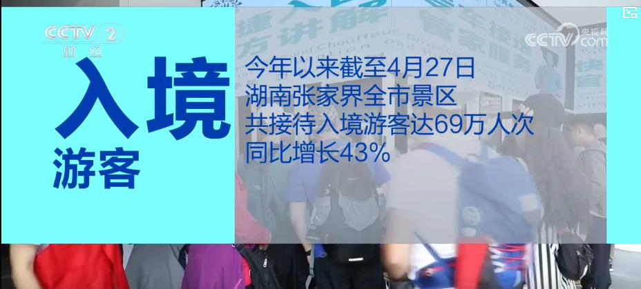 山水奇观、特色民俗引客来入境游活力十足(图4)
