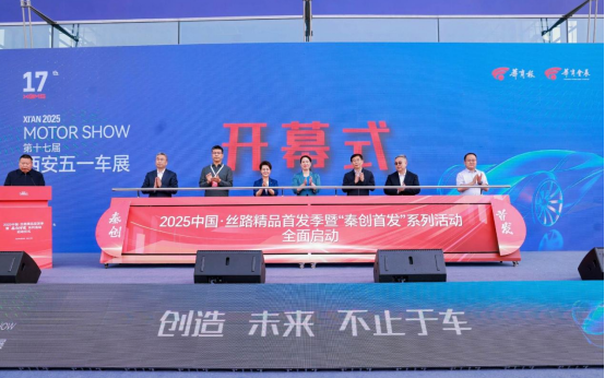 消费提振助商惠民创造未来不止于车2025第十七届西安五一车展盛大启幕(图2)