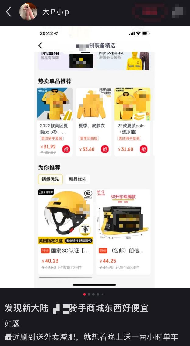 九游app：“骑手同款”的通勤装备被打工人抢疯了(图6)