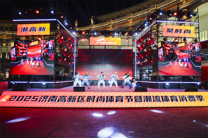 2025济南高新区时尚体育节暨潮流体育消费季正式启动_泉城新闻_大众网(图1)