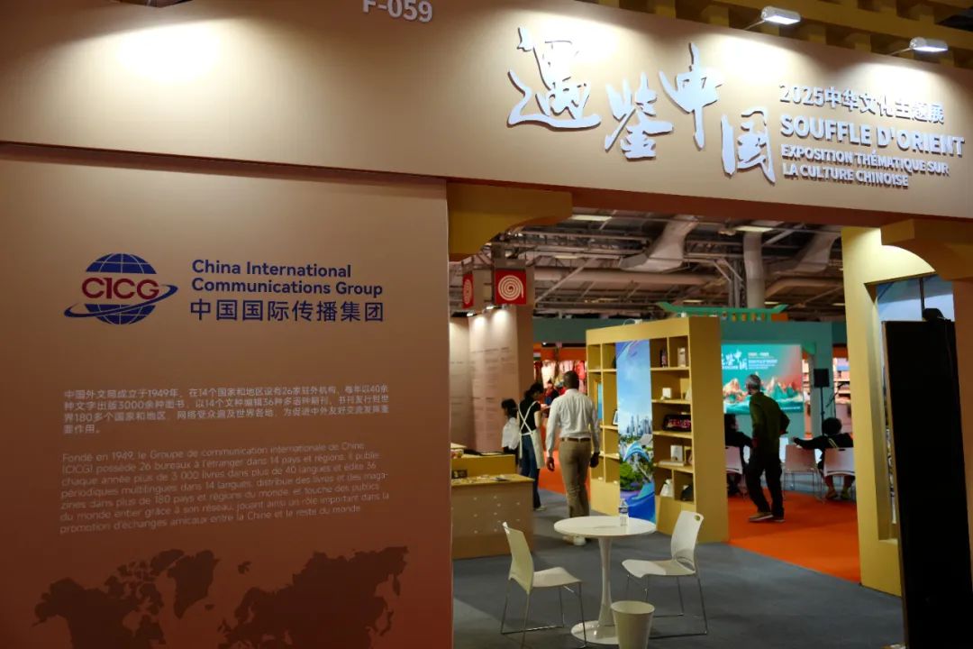 中国外文局组团参展2025法国巴黎国际博览会(图14)