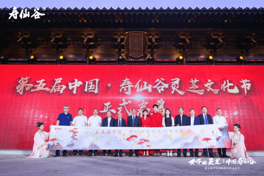 共启产业高质量发展行动第五届中国寿仙谷灵芝文化节在杭启幕