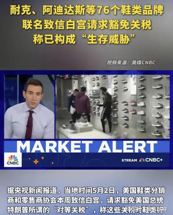 耐克阿迪等美国鞋类巨头发函白宫豁免关税：不然美国人只能赤脚了
